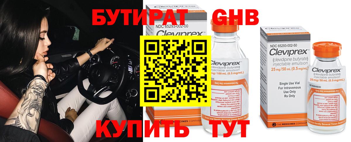 Бутират 1.4BDO Магадан