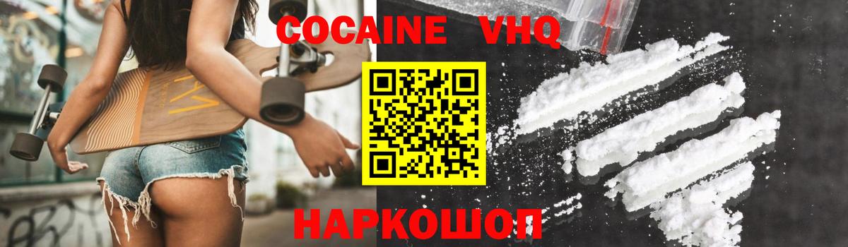 Магадан  Кокаин Перу  Кокаин 97%  Вход с VPN 