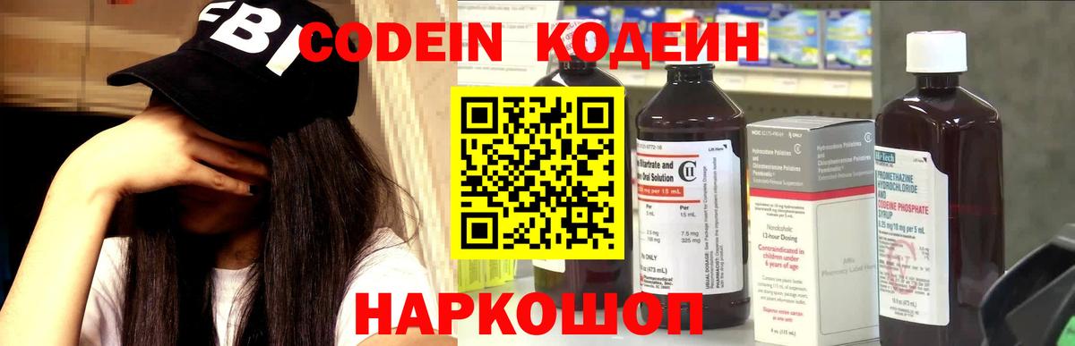 Магадан  Кодеин Purple Drank  Codein напиток Lean (лин)  Вход с VPN 