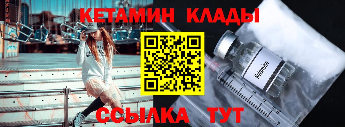Кетамин VHQ Магадан