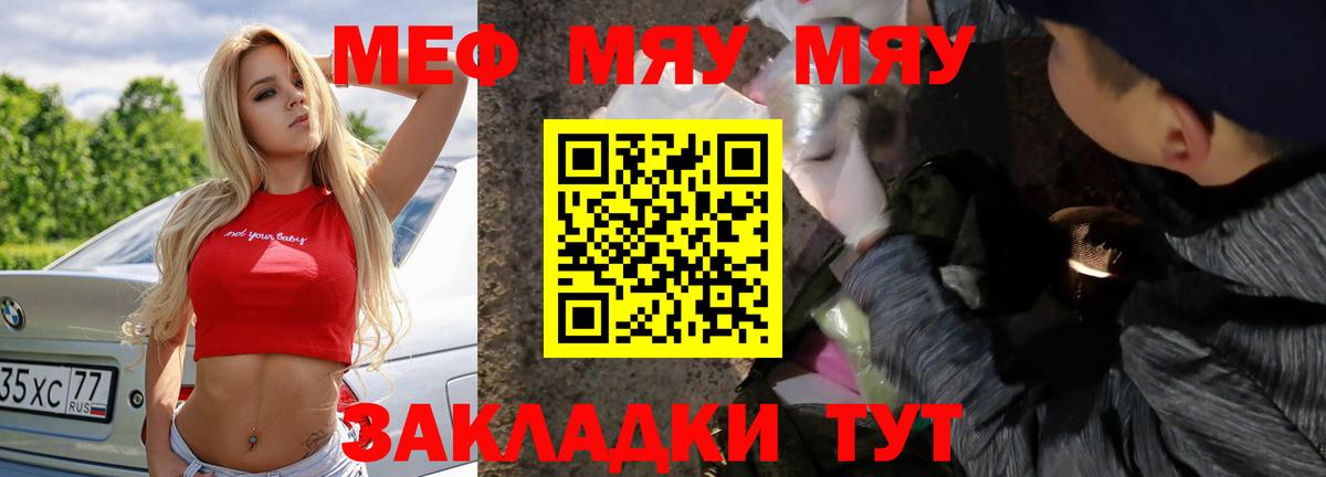 Меф мяу мяу кристаллы Магадан
