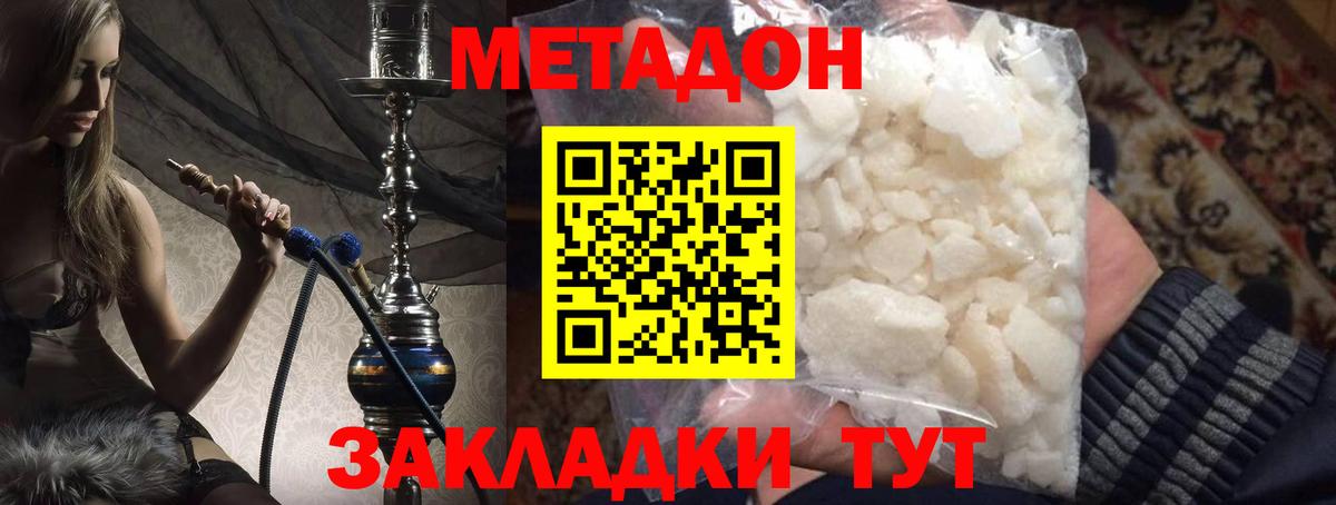 МЕТАДОН methadone  дарк нет как зайти  МЕТАДОН VHQ  Магадан  Вход с VPN 